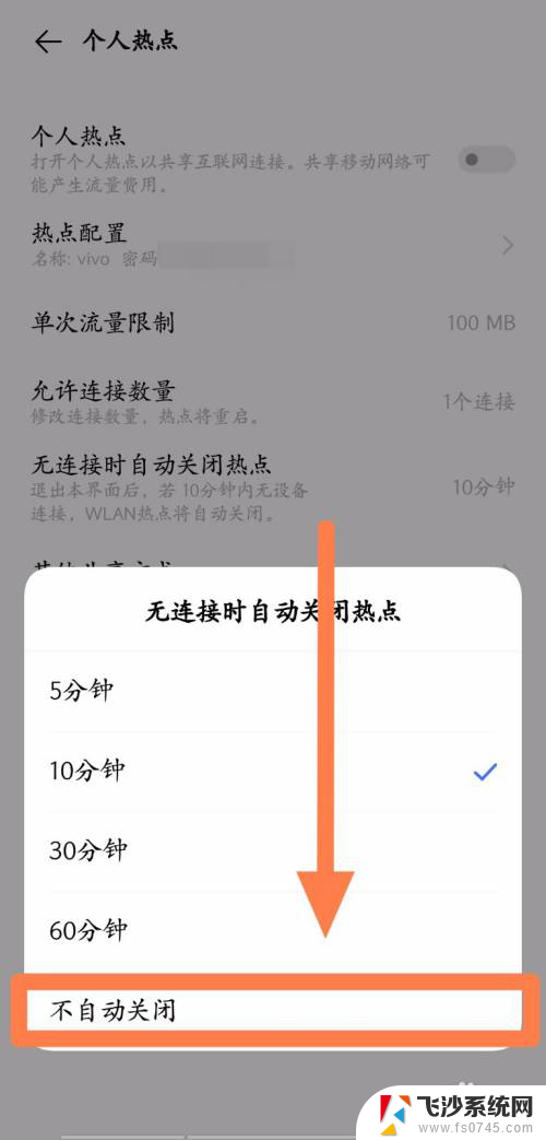 怎么设置热点不自动关闭 手机热点设置不自动关闭方法