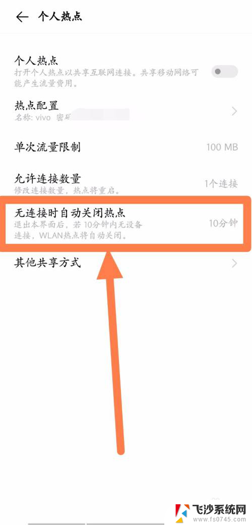 怎么设置热点不自动关闭 手机热点设置不自动关闭方法