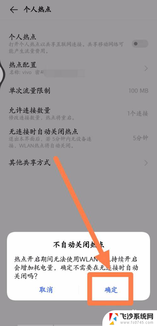 怎么设置热点不自动关闭 手机热点设置不自动关闭方法