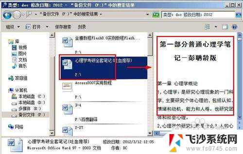 电脑里的word文档在哪里找 如何迅速找到电脑中的Word文档