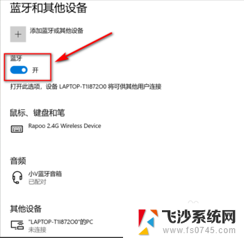 电脑无法打开蓝牙 win10蓝牙无法打开怎么办