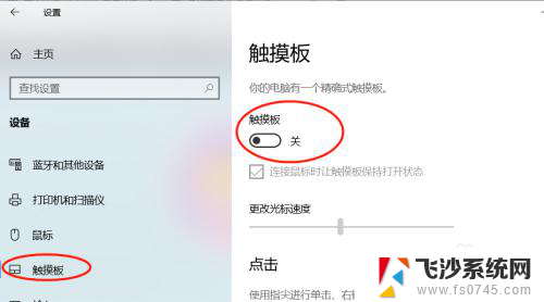 华为电脑怎么关闭触屏功能 华为笔记本电脑如何关闭触摸板