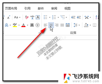 word里文字怎么居中 word文档字体放中间的方法