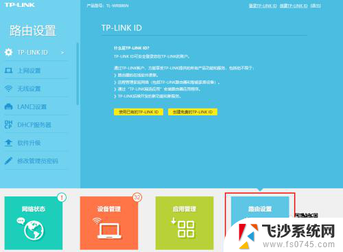 tplink无线wifi怎么设置 TP LINK无线路由器设置步骤图文教程