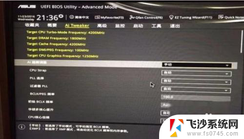 华硕超频bios设置 华硕主板超频技巧