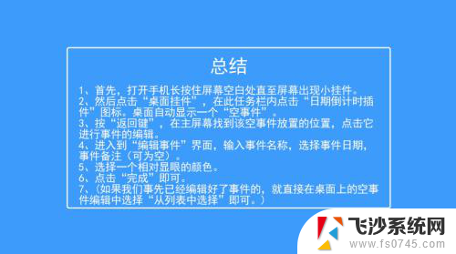 手机倒计时怎么设置在桌面上 怎样将手机倒计时显示在桌面