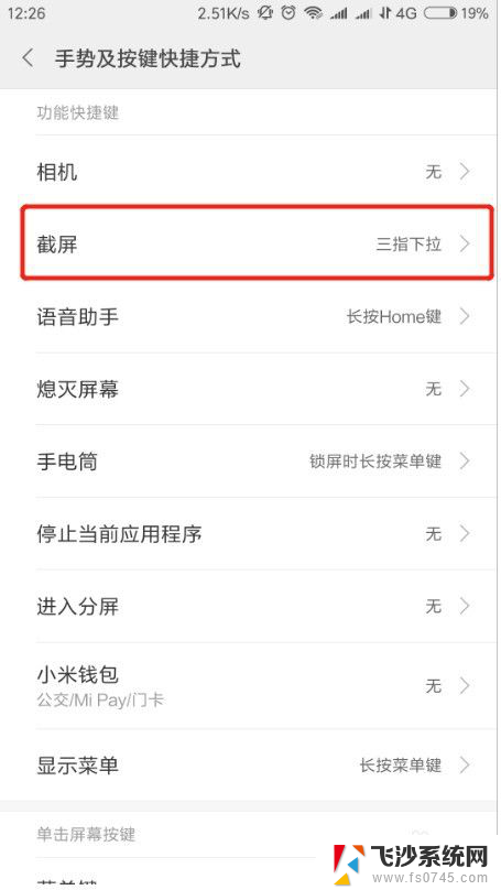 小米怎么快捷截屏 小米手机截屏快捷键怎么用
