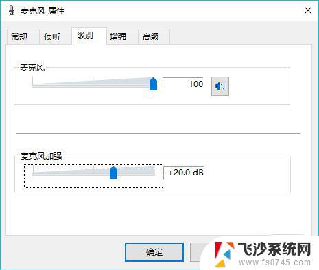 极度未知麦克风没声音 win10电脑麦克风没有声音的解决方法