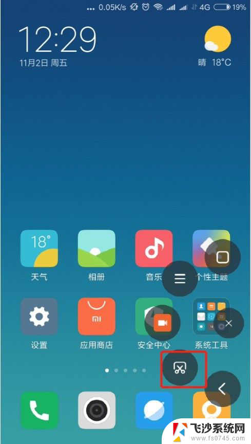 小米怎么快捷截屏 小米手机截屏快捷键怎么用