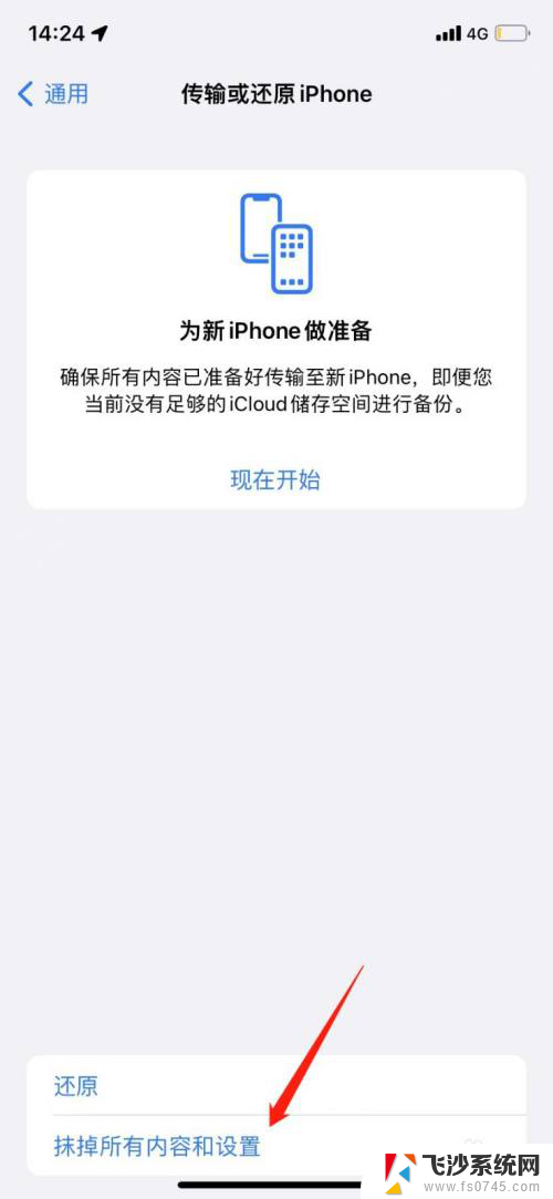 ipone系统数据怎么删 iOS系统如何删除其他系统数据