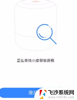 小度是怎么连接网络的 小度音箱通过手机连接网络