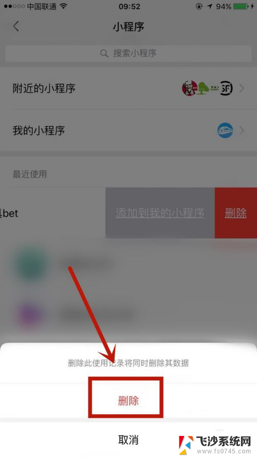 如何把微信小程序删除 怎样在微信中删除小程序