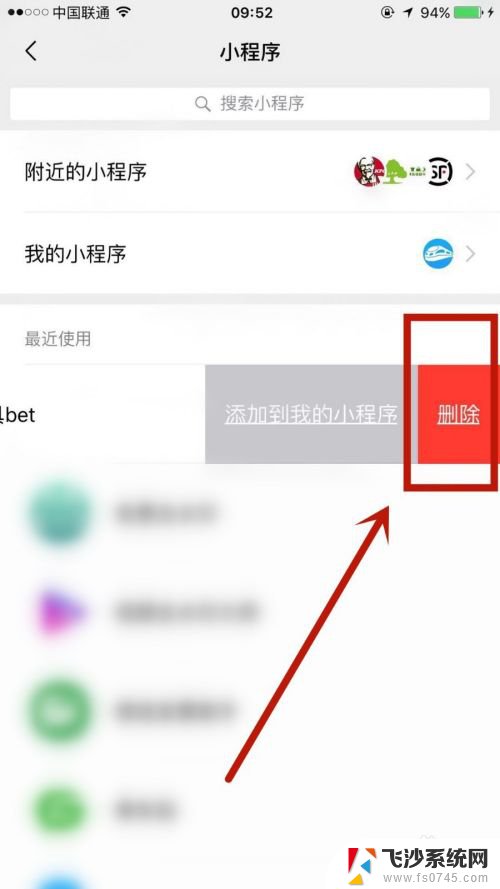 如何把微信小程序删除 怎样在微信中删除小程序