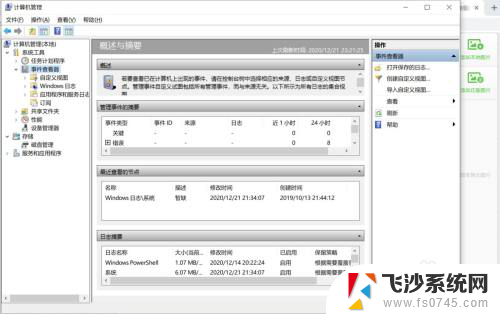 台式电脑启用时间 电脑首次启用时间怎么查看