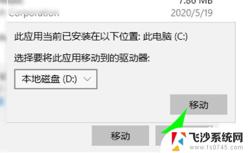 怎么转移电脑c盘文件 如何在Windows10系统中转移C盘文件