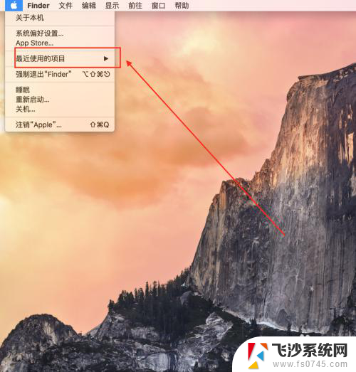 mac最近项目记录删除 苹果电脑如何查看最近使用的项目