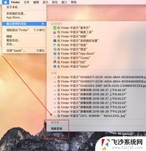 mac最近项目记录删除 苹果电脑如何查看最近使用的项目