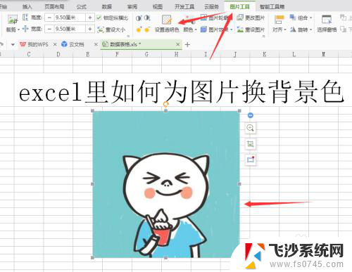 用excel换照片底色 Excel如何改变照片的背景色