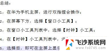 华为主屏幕时间显示在哪里设置 如何在华为手机上设置屏幕顶部显示时间