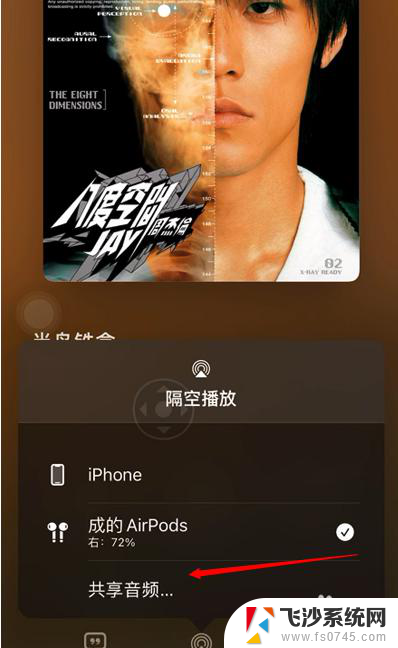 iphone怎么共享音频 苹果如何使用AirPlay共享音频