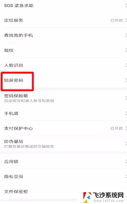 华为如何设置开机密码 华为手机如何设置开机密码