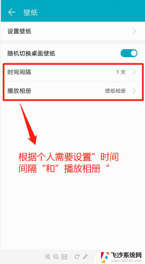 华为手机自动切换壁纸怎么设置 华为手机桌面壁纸自动切换设置方法