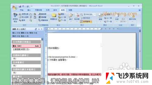 word2007插入批注 Word2007如何插入批注