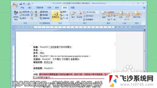 word2007插入批注 Word2007如何插入批注