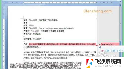 word2007插入批注 Word2007如何插入批注