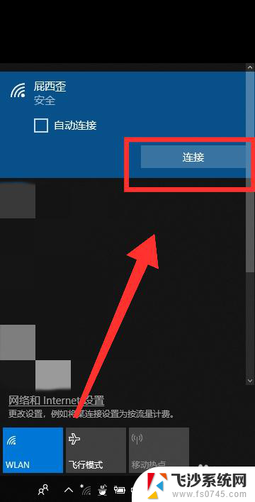 电脑用wifi怎么连接 win10如何设置wifi连接