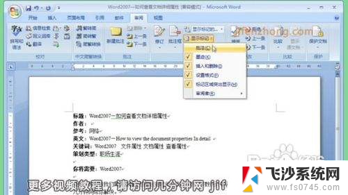 word2007插入批注 Word2007如何插入批注