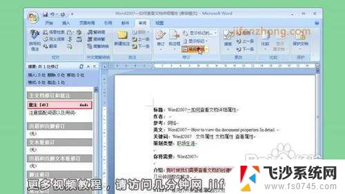 word2007插入批注 Word2007如何插入批注