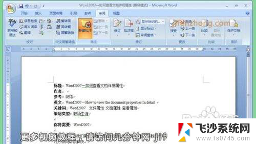 word2007插入批注 Word2007如何插入批注