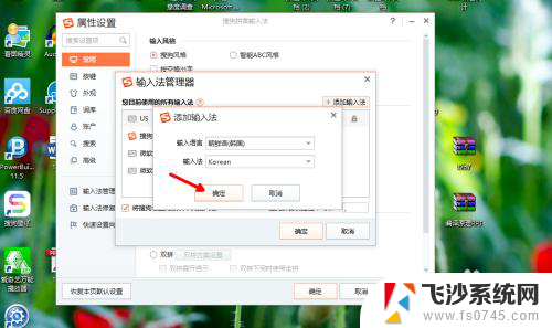 输入法怎么输入韩语 如何在搜狗输入法中添加韩语输入法