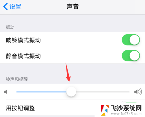 苹果手机怎么设置铃声音量大小 苹果iPhone手机如何调整铃声音量大小