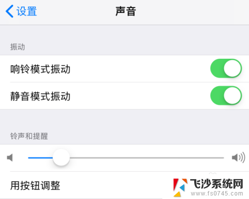 苹果手机怎么设置铃声音量大小 苹果iPhone手机如何调整铃声音量大小