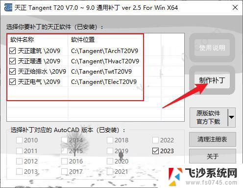 天正软件破解版 T20天正建筑软件 V9.0 中文破解版64位