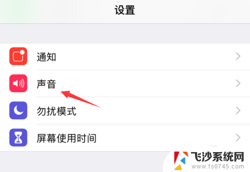 苹果手机怎么设置铃声音量大小 苹果iPhone手机如何调整铃声音量大小