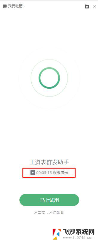 wps如何一键生成工资条 wps办公如何一键生成工资条