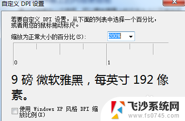 怎么调整电脑桌面字体大小 桌面字体大小设置教程