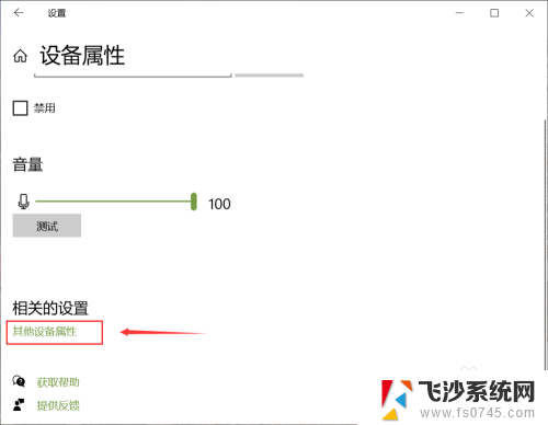 音箱音质怎么调 Win10扬声器音质调整步骤