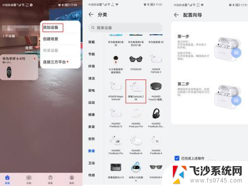 华为蓝牙无线耳机怎么连接手机 荣耀无线耳机如何配对手机