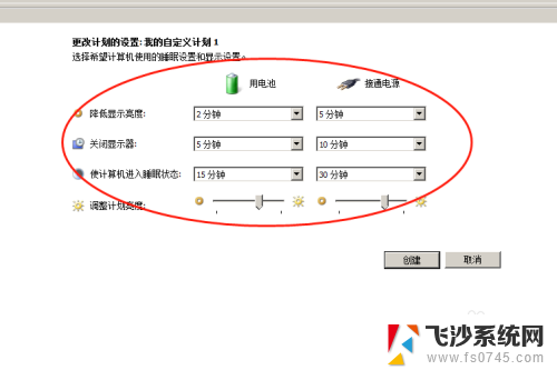 电脑调整休眠时间在哪 电脑休眠时间怎么改