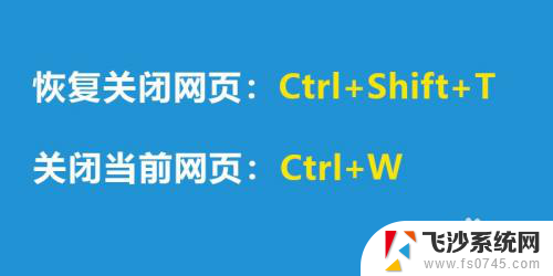 恢复页面快捷键 不小心关闭网页怎么恢复