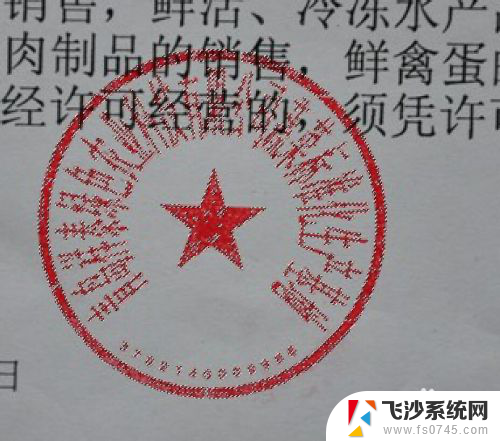 怎么提取文件上的公章 使用PS快速提取印章技巧