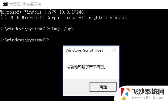 win10激活注销 取消win10系统激活状态的操作步骤