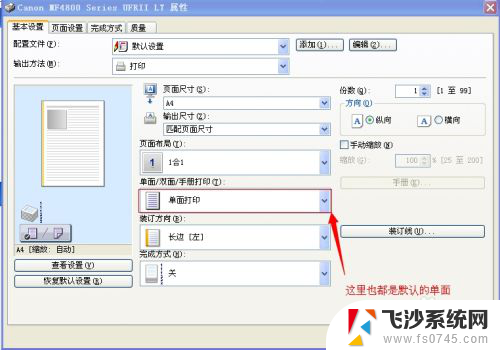如何设置单面打印为默认 如何将默认打印样式设置为单面打印