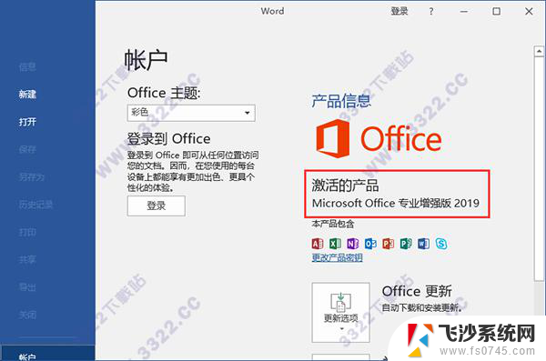 office2019 破解版 Microsoft Office2019破解版安装教程