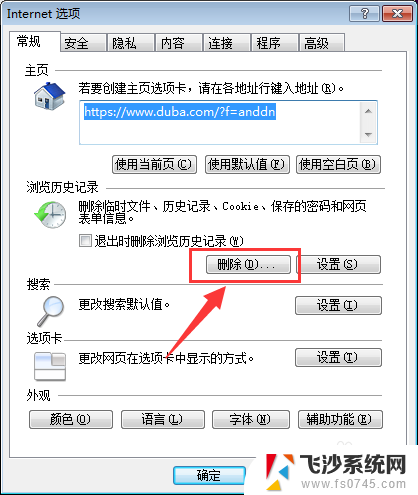 ie浏览器缓存怎么清理 IE浏览器怎么清理缓存