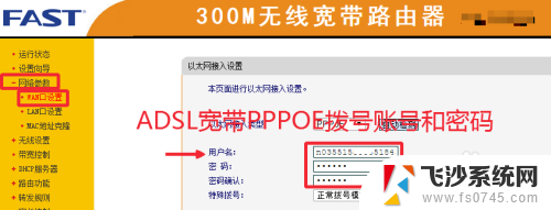 拨号上网的密码是宽带密码吗 查看ADSL宽带(PPPOE)拨号连接密码步骤